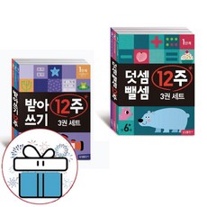 삼성출판사 받아쓰기 12주+덧셈뺄셈 12주 6권 세트 -만6세 유아 워크북 -3D입체퍼즐증정