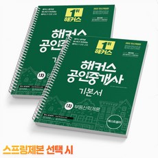 해커스공인중개사1차모의고사