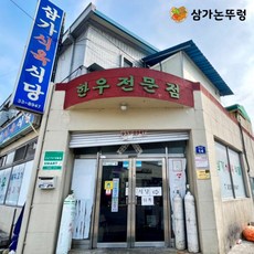 합천삼가한우 [원산지:국산(경상남도 합천군) 등]