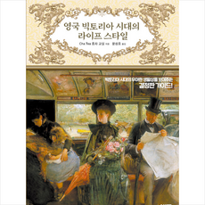 영국빅토리아시대의라이프스타일 TOP01