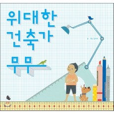 위대한건축가