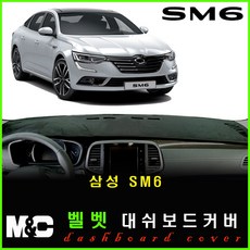 SM6 대쉬보드커버 (2017년~현재) - 논슬립 썬커버 햇빛차단/눈부심방지, 벨로아원단+블랙라인+HUD-없음+센터스피커-있음