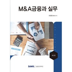 m&a실무서적