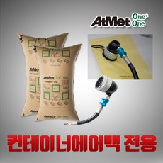 AtMet 컨테이너에어백 전용 에어건 공기주입기