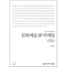 문화마케팅도서