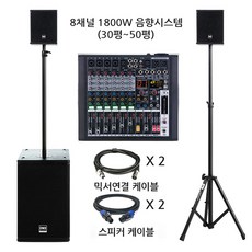 iMi 8채널 1800와트 시스템 음향패키지 (BP-1800 + BKG-80), *, *, *