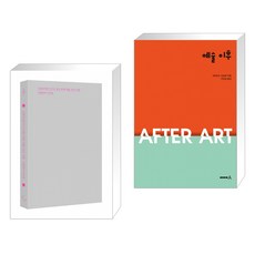 예술이후
