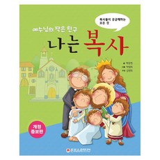 예수님이랑나랑7~8월호