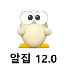 [이스트소프트] 알집 12.0 [패키지/처음사용자용/기업용]