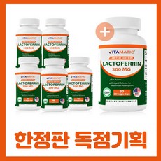 락토페린 300mg 장용성 미국비만협회 의사추천 다이어트 임상실험