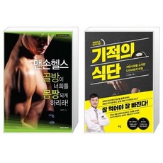 헬스식단책