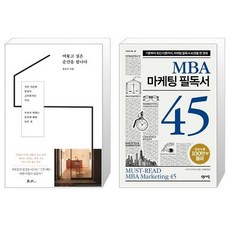 mba마케팅필독서45