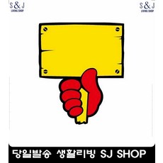 다용도쇼카드 가격표시 푯말표지판 판촉쇼카드 팻말쇼카드 디스플레이쇼카드
