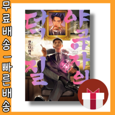 야쿠자의덕질