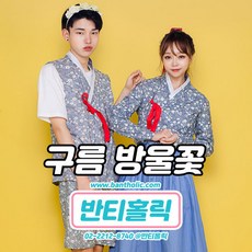 평민한복
