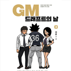 gm드래프트의날