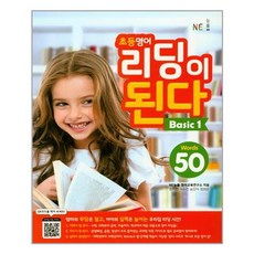 초등영어리딩이된다
