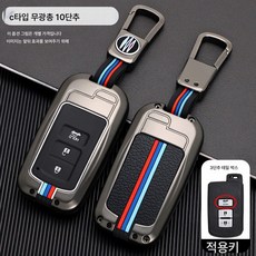 자동차키커버 자동차 키홀더 자동차 키 케이스 랜드크루저 키케이스 개조 저품질 업그레이드 키홀더 08-20 육지순찰 LC200 전용, 색깔1, OPP 가방