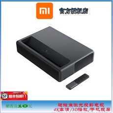 샤오미 프로젝터 미닛 레이저 4K초점 3D 대막 두비음향 AI 스마트홈시어터, 샤오미 프로젝터 4K 포커스, 공식 규격.
