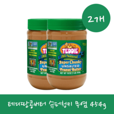 테디 땅콩버터 땅콩버터100% 무첨가 무염 피넛버터 언솔티드 454g 2개, 슈퍼청키 무염 454g 2개