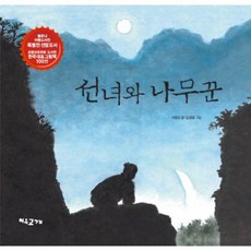 선녀와나무꾼보일러