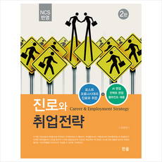ncs반영진로와취업전략