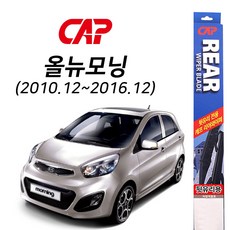올뉴모닝(2010.12~2016.12) 후방와이퍼 리어와이퍼 뒷유리와이퍼 300mm