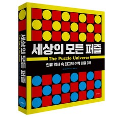 프리머스수학퍼즐