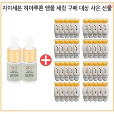GE7 앰플세럼 2개 구매시 설화수 샘플 자음유액 15mlx40개(한정수량), 1세트