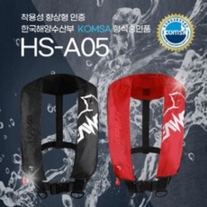 [씨울프] 자동팽창식 구명조끼 (착용성향상형) HS-A05 [해양수산부 형식승인)], 블랙