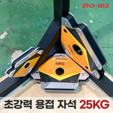 ZIO BIZ 초강력 용접 자석 25kg, 1개