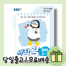 초5과학문제집