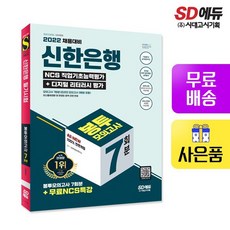 신한은행필기시험(slt)