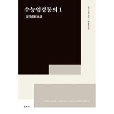 수능엄경