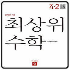 디딤돌최상위4-2