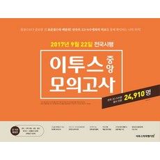 2022학년이투스봉투모의고사