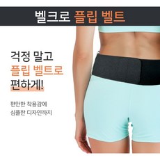 런닝할때 스마트폰 보관하는 허리가방 허리밸크로백 허리백 마라톤 러닝 벨트 밴드 가방 플립벨트, 그레이