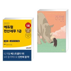 에듀윌전산세무1급