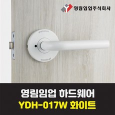 영림임업 하드웨어 방문 현관 손잡이 YDH-017W (화이트)