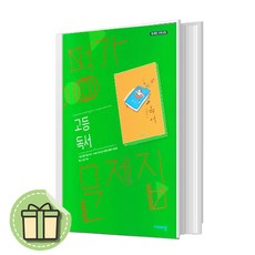 비상교육 고등 독서 평가문제집 -한철우 (고등학교 2~3학년 2023년) (빠른출발)(Newbook)