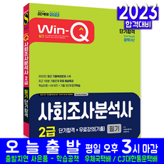사회조사분석사2급