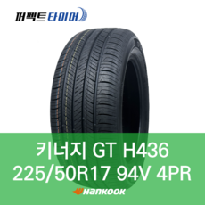 한국타이어 키너지GT H436 (225/50R17 94V) 2255017, 직영 서면점 장착, 1개