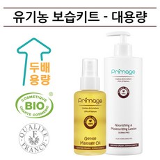 [쁘리마쥬] 유기농 보습관리 키트 - 대용량 (유기농 오일 100ml + 유기농 로션 400ml)