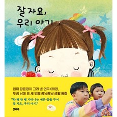 잘 자요 우리 아기, 호우야