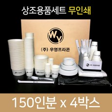 우영프라콘 기업체 상조용품 장례용품 150인분 무인쇄, 4박스