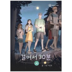 걸어서30분