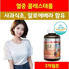 키토산 혈중 콜레스테롤 개선 도움 사과식초 알로에베라 부모님 직장인 청소년 CHITOSAN HDL LDL, 120정, 1개
