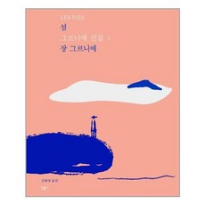 [민음사] 섬 (마스크제공), 단품