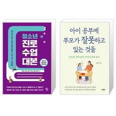 아이공부에부모가잘못하고있는것들