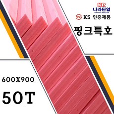아이소핑크 특호 KS정품 600x900x50T 맞춤제작가능 건축용 단열용 미술용, 특호) 600x900x50T